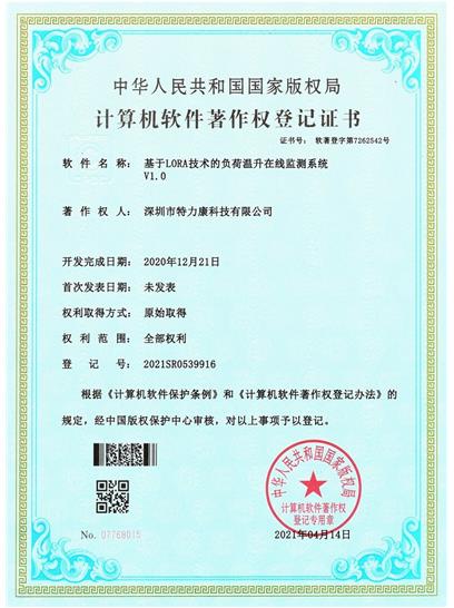 基于LORA技术的负荷温升在线监测系统认证