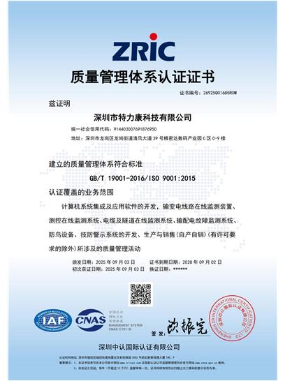 ISO9001质量管理认证