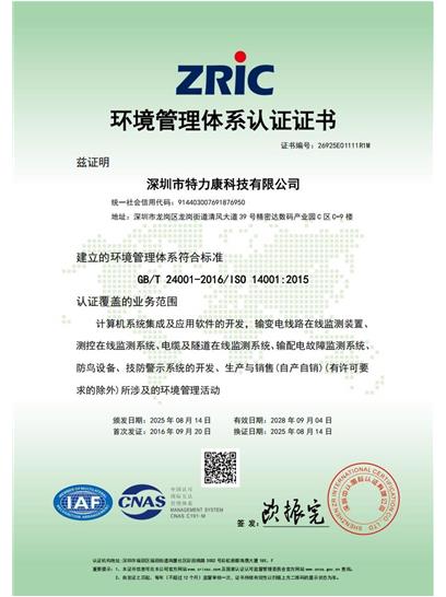 ISO9001环境管理认证