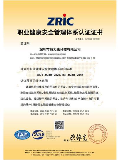 ISO9001职业健康认证