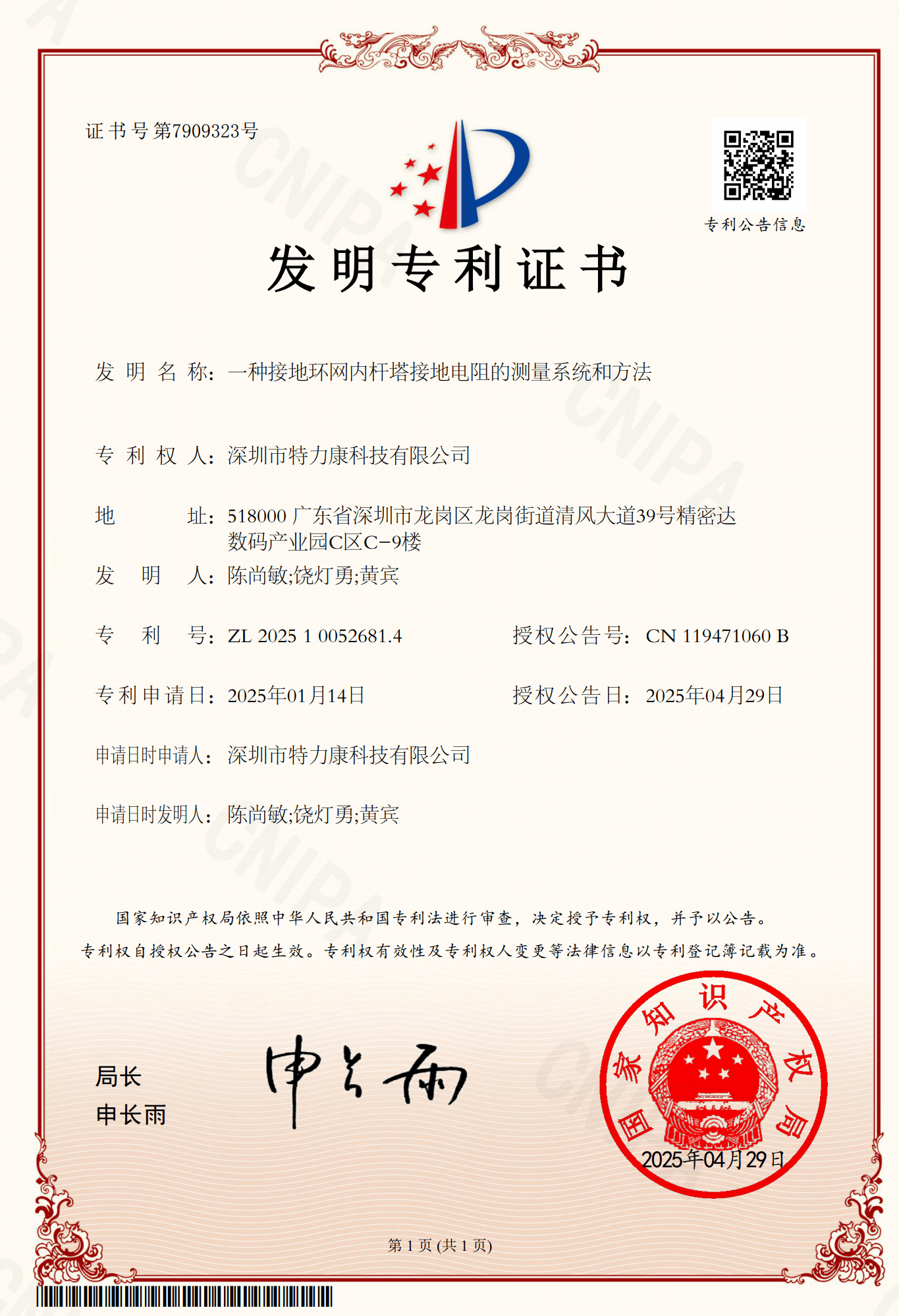 特力康科技有限公司获国家发明专利授权